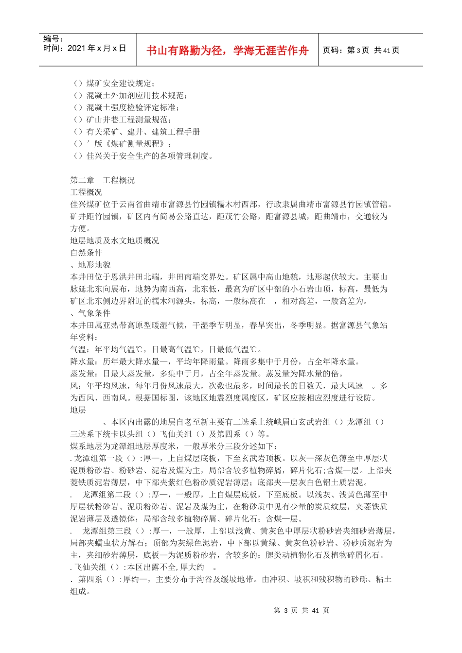 某煤矿井筒施工组织设计_第3页