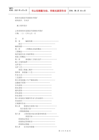 某煤矿井筒施工组织设计