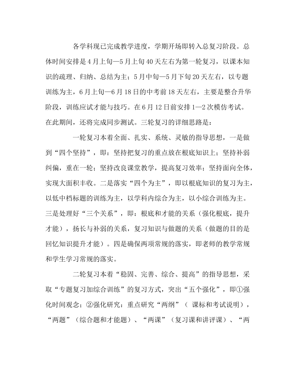 教导处范文九年级中考备考计划_第2页