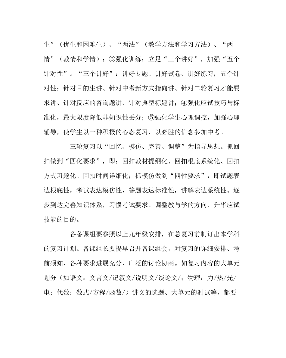 教导处范文九年级中考备考计划_第3页