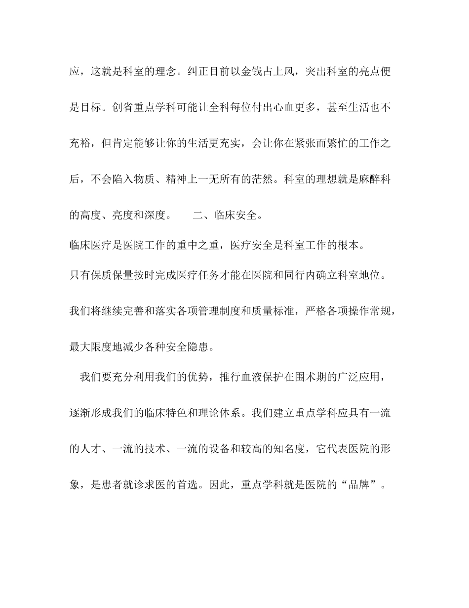 医院麻醉科工作计划3篇 _第2页