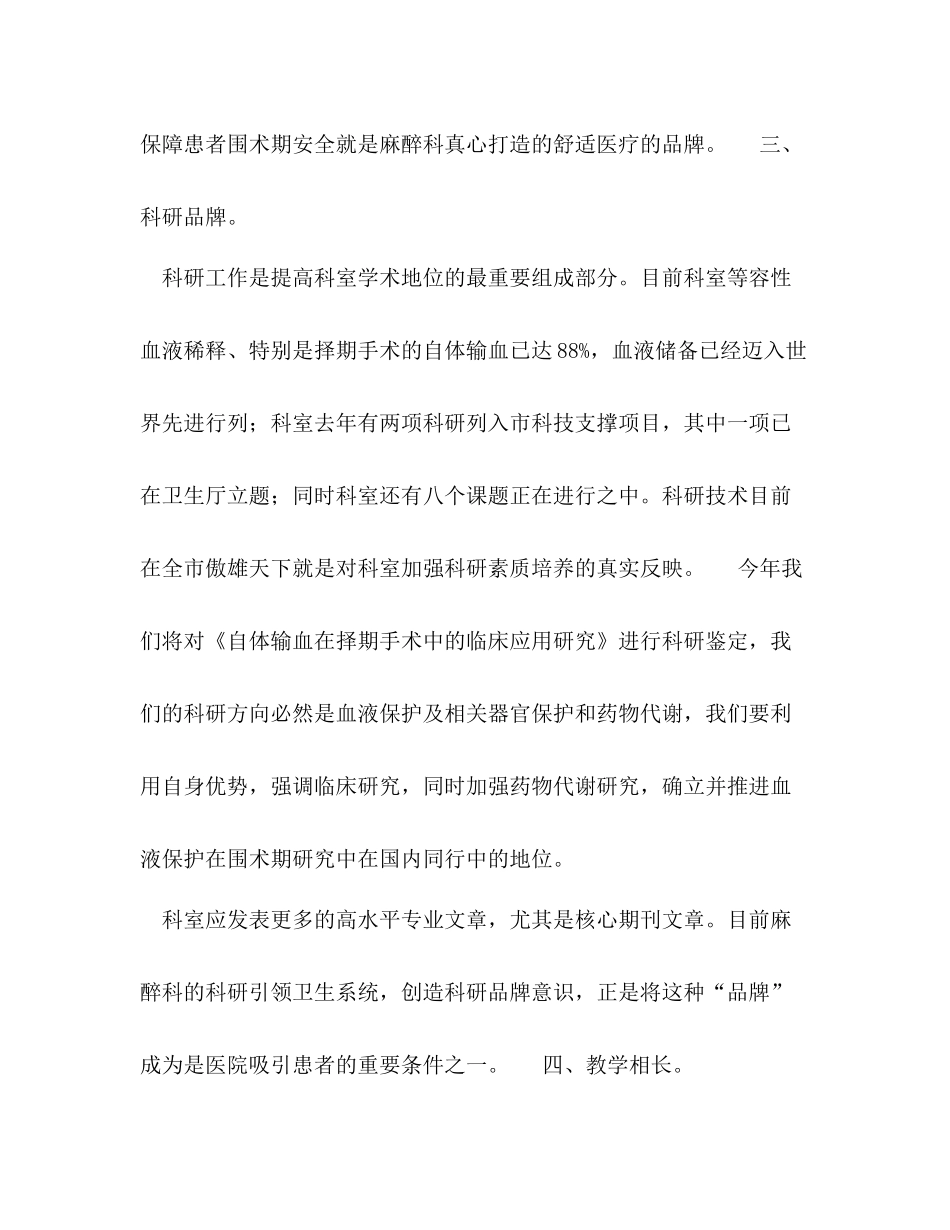 医院麻醉科工作计划3篇 _第3页