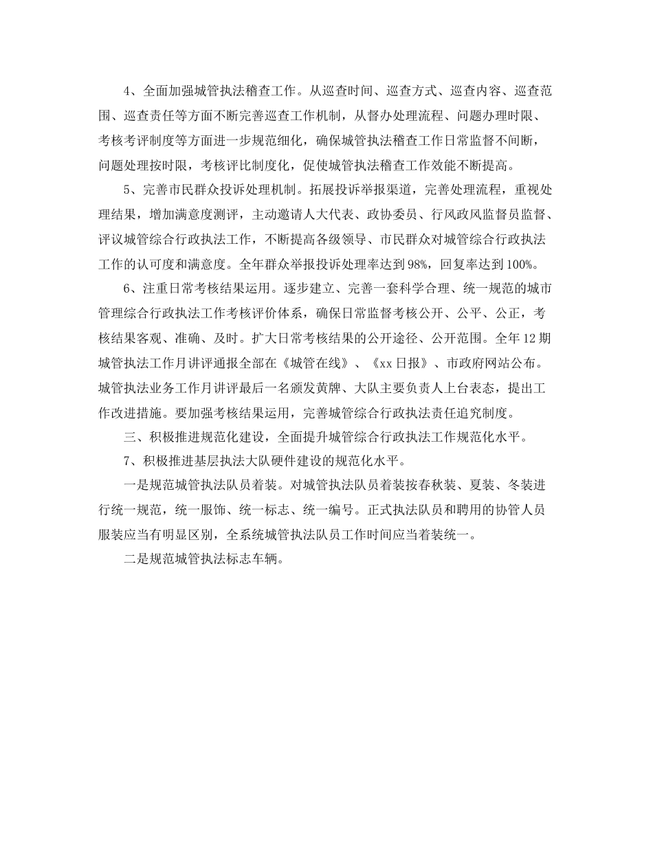 2020年行政执法局工作计划 _第2页