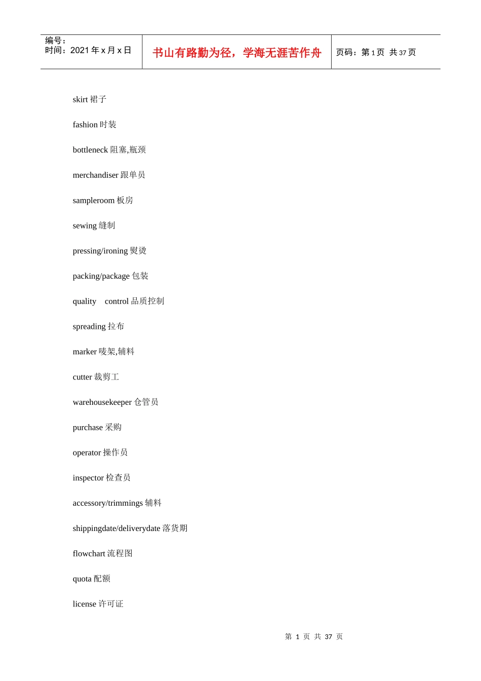 服装行业术语_第1页