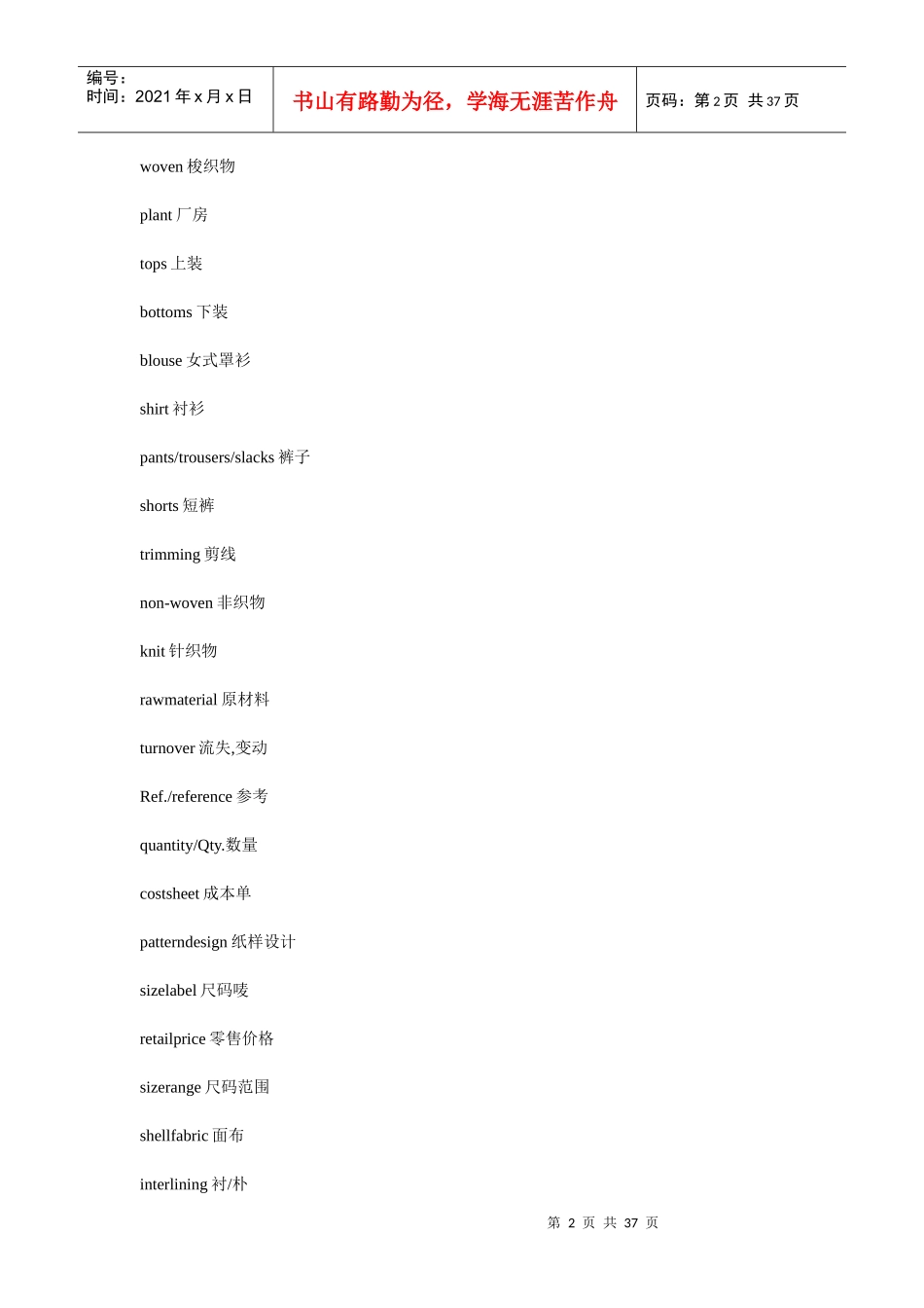 服装行业术语_第2页