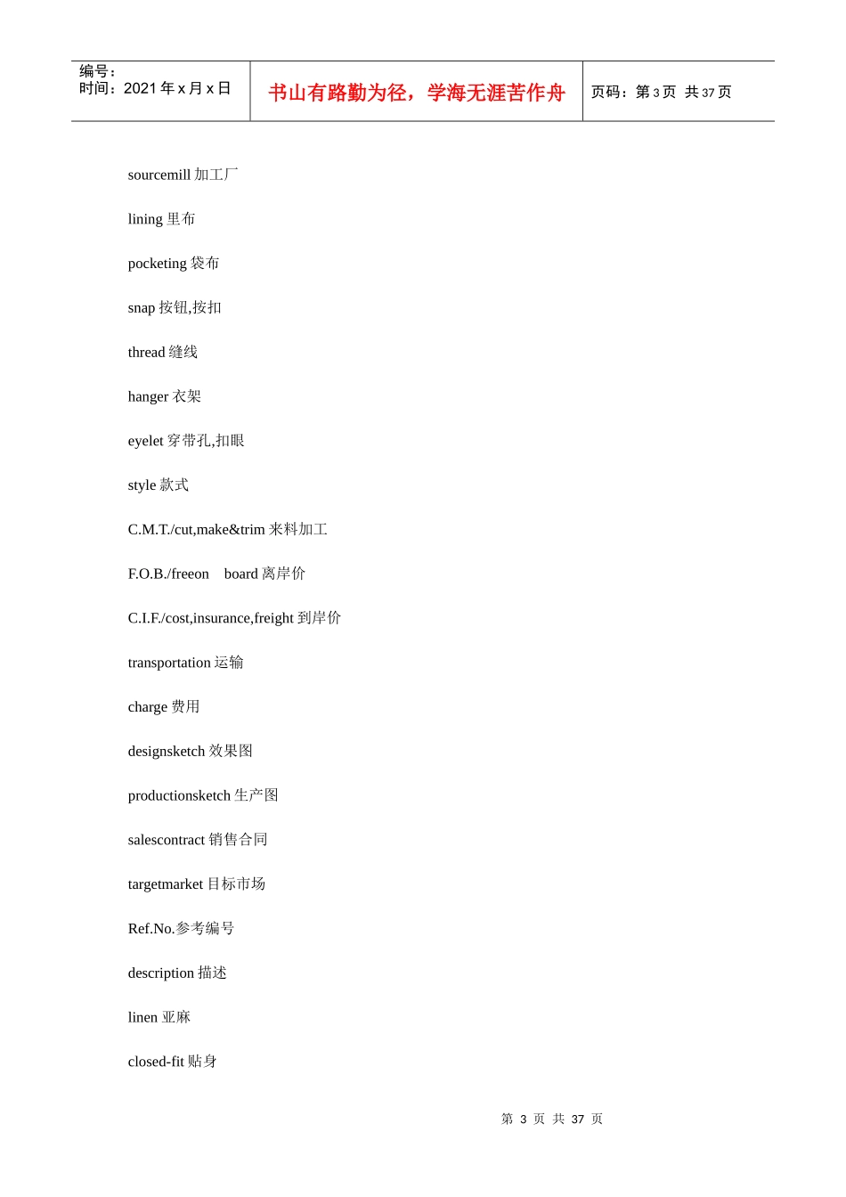 服装行业术语_第3页