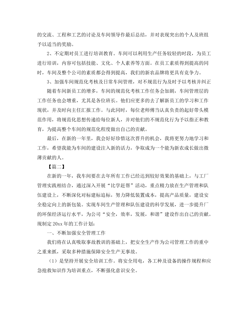 车间组长个人工作计划 _第2页