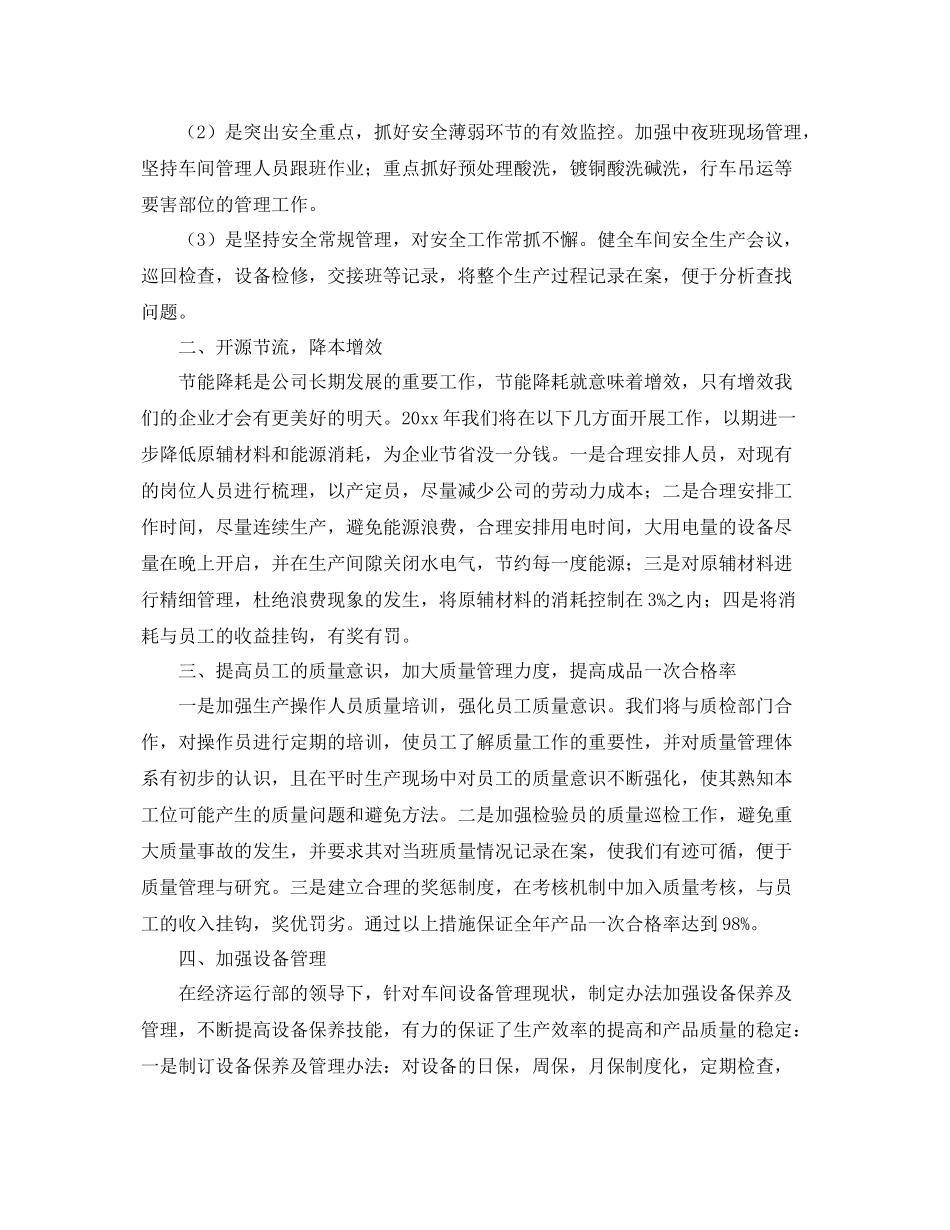 车间组长个人工作计划 _第3页
