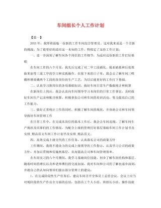 车间组长个人工作计划 