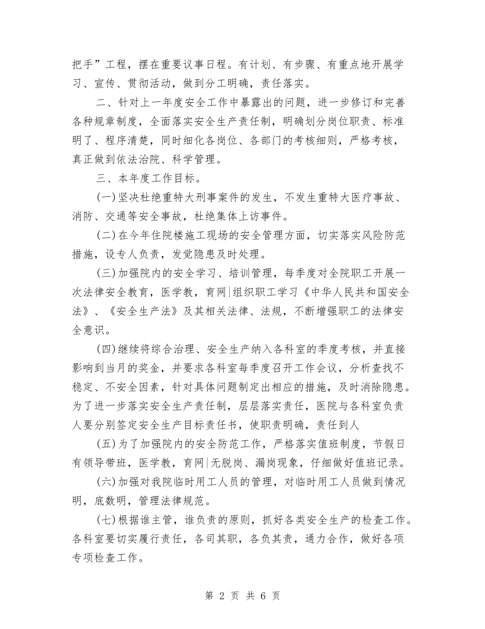 2024妇科年度个人总结范文开头与2024妇联下半年工作计划汇编_第2页