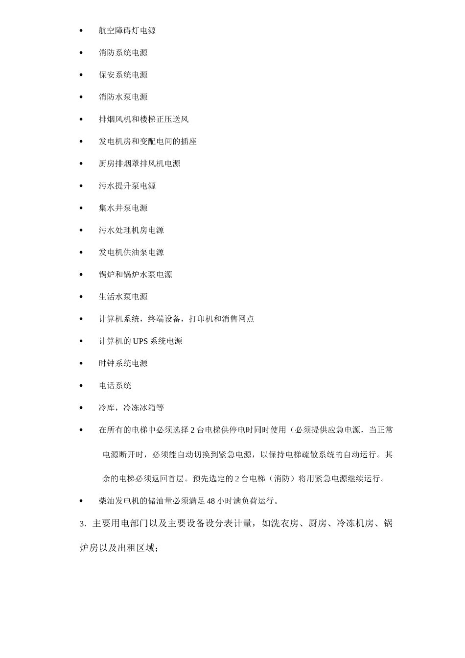 某大酒店机电设计管理_第2页