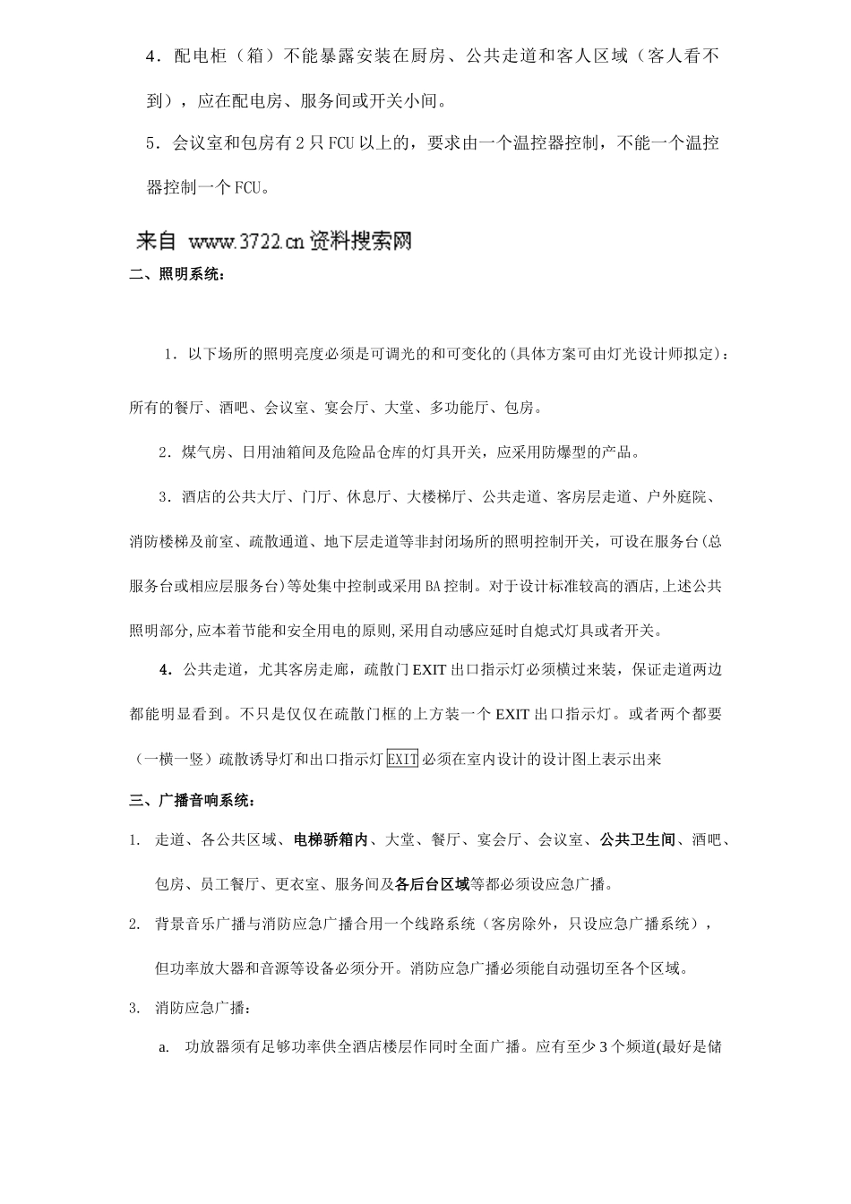 某大酒店机电设计管理_第3页