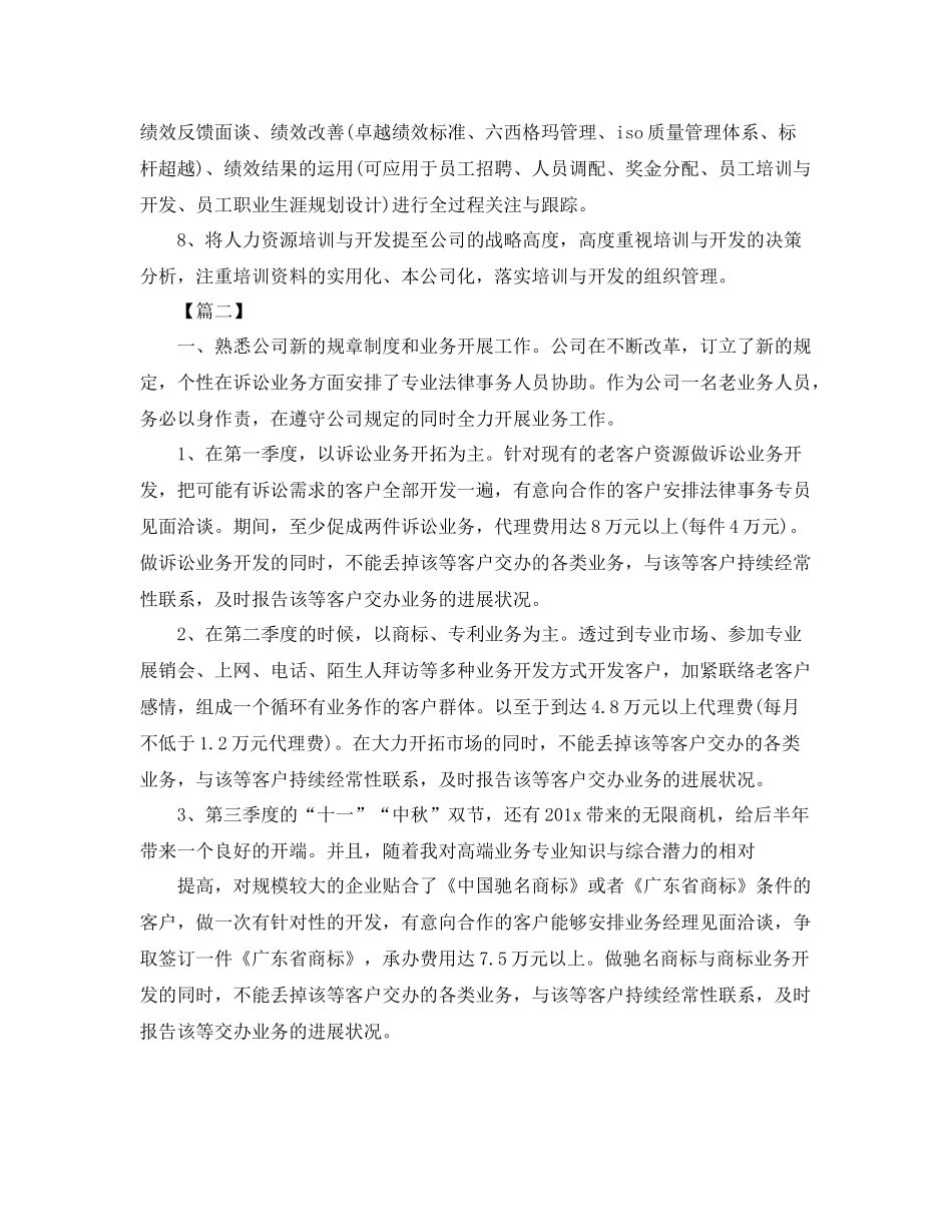 销售员每日工作计划例文 _第2页