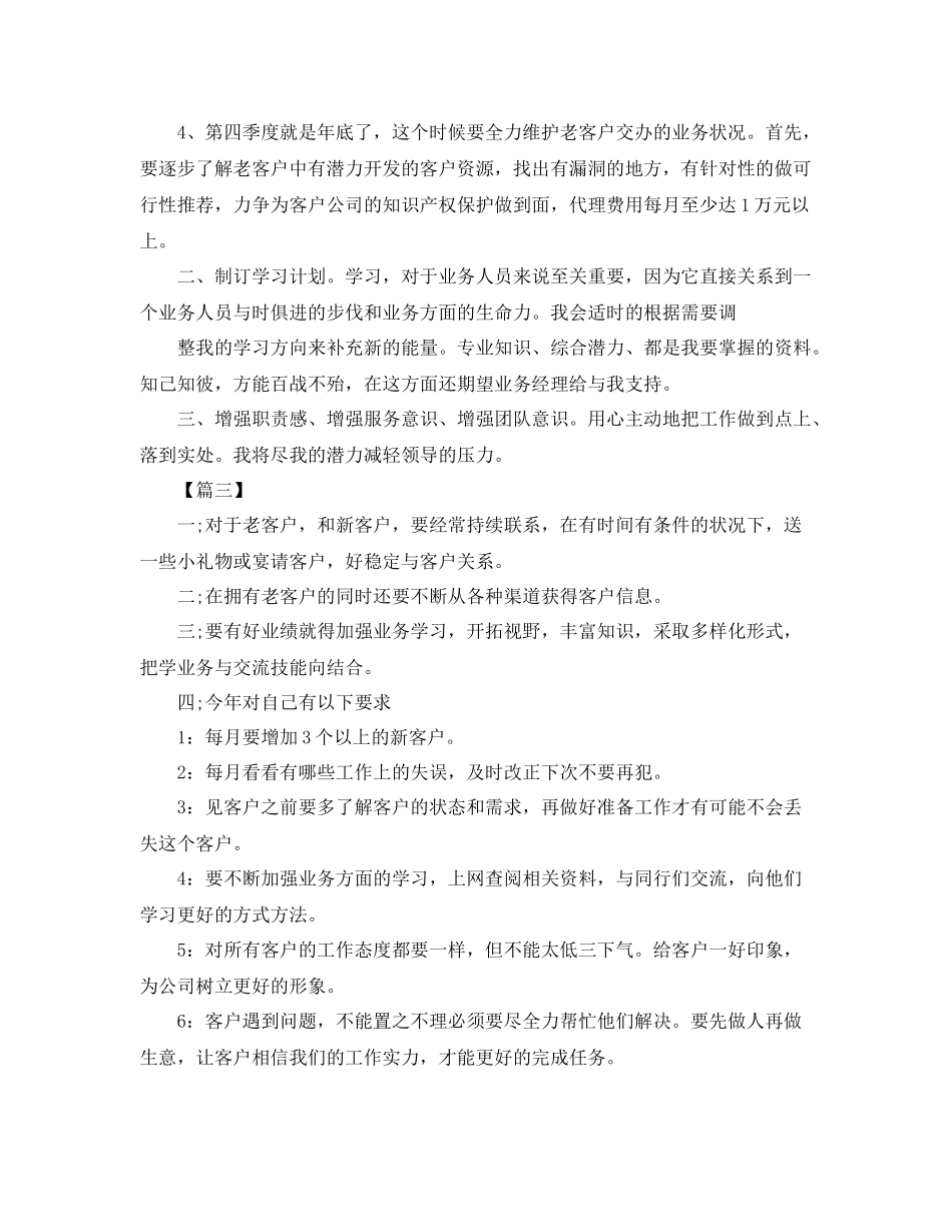 销售员每日工作计划例文 _第3页