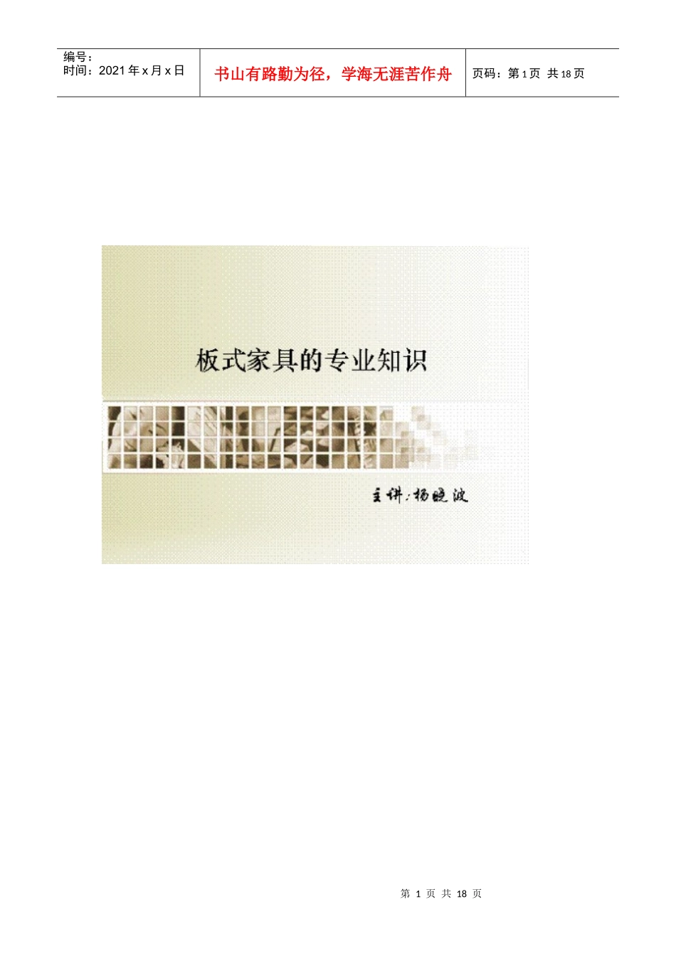 板式家具相关知识_第1页