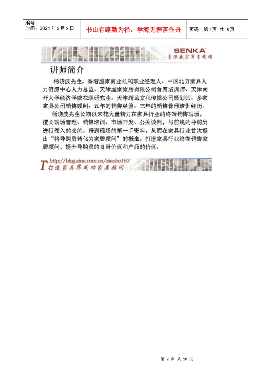 板式家具相关知识_第2页