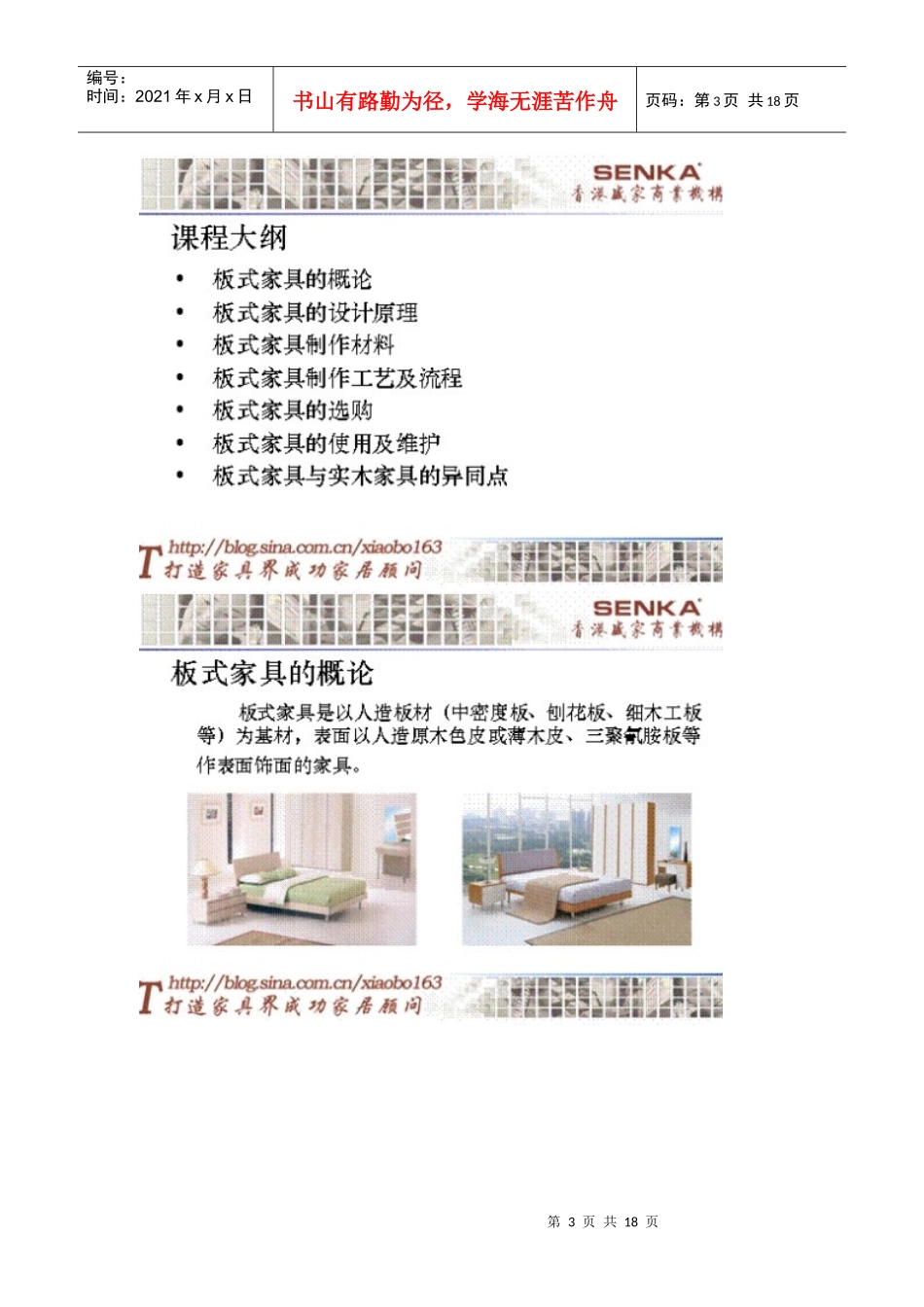 板式家具相关知识_第3页