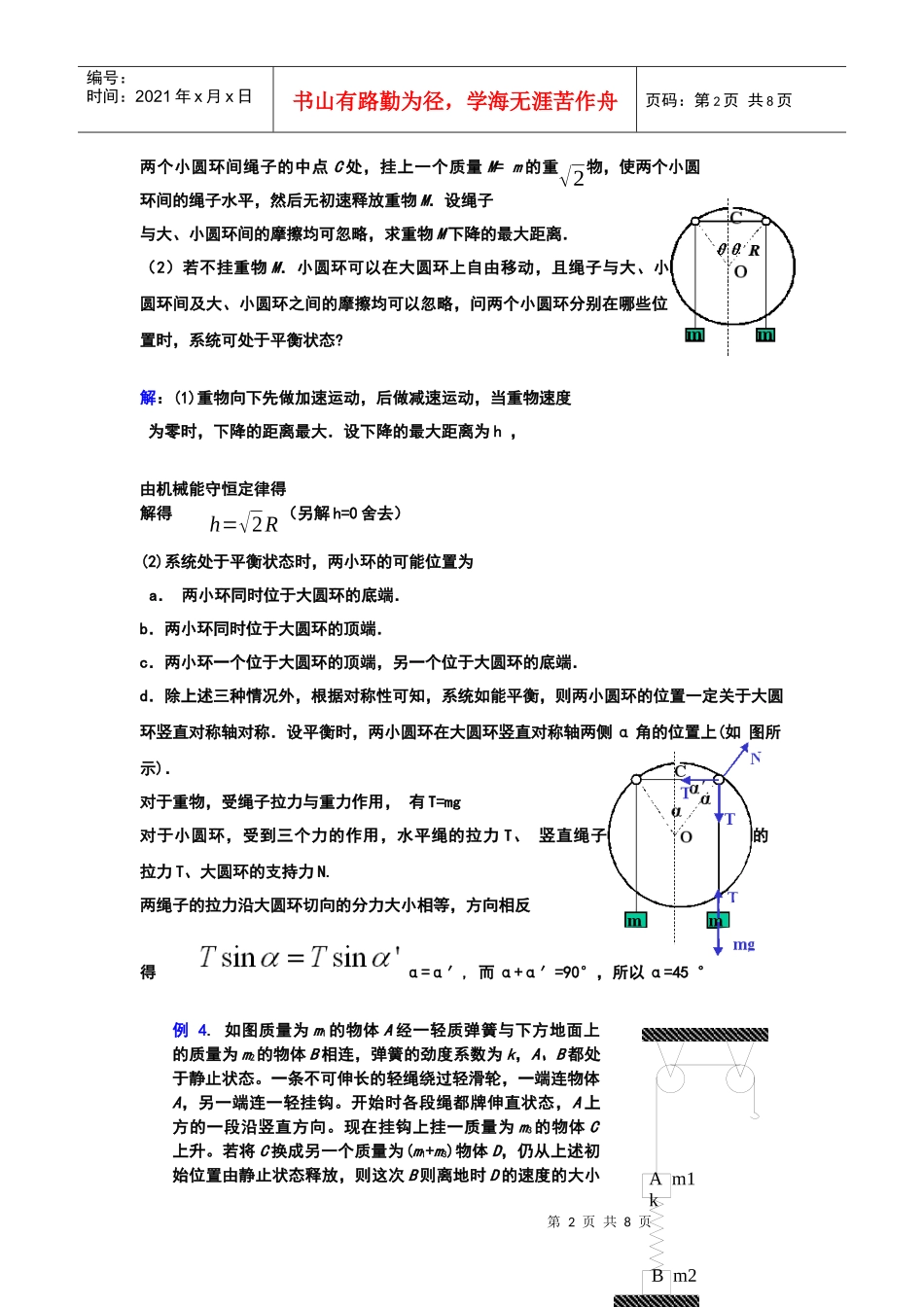 机械能守恒定律基础知识_第2页