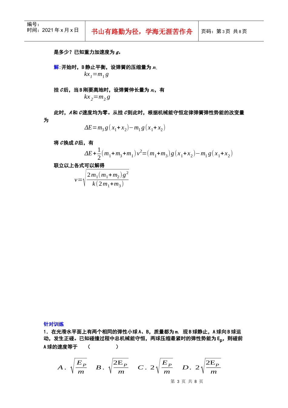 机械能守恒定律基础知识_第3页