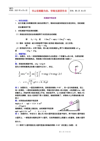 机械能守恒定律基础知识