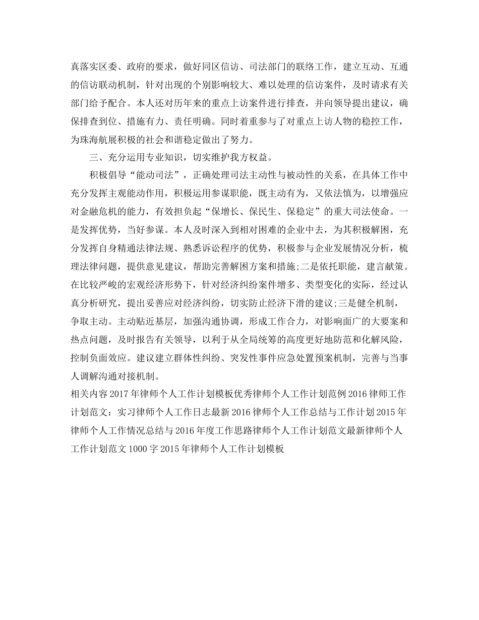 律师个人工作计划例文 _第2页