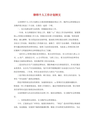 律师个人工作计划例文 