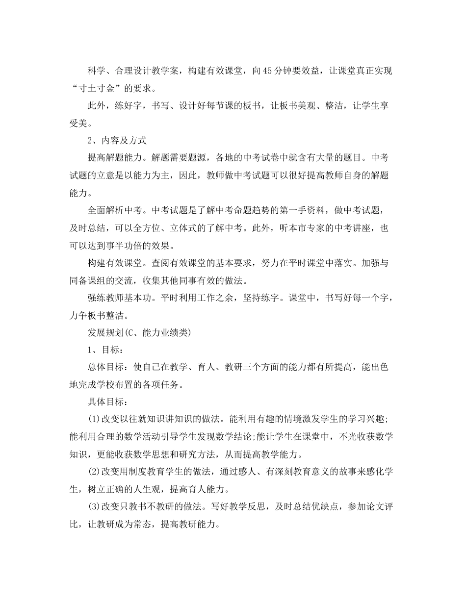 教师三年个人职业发展计划 _第2页