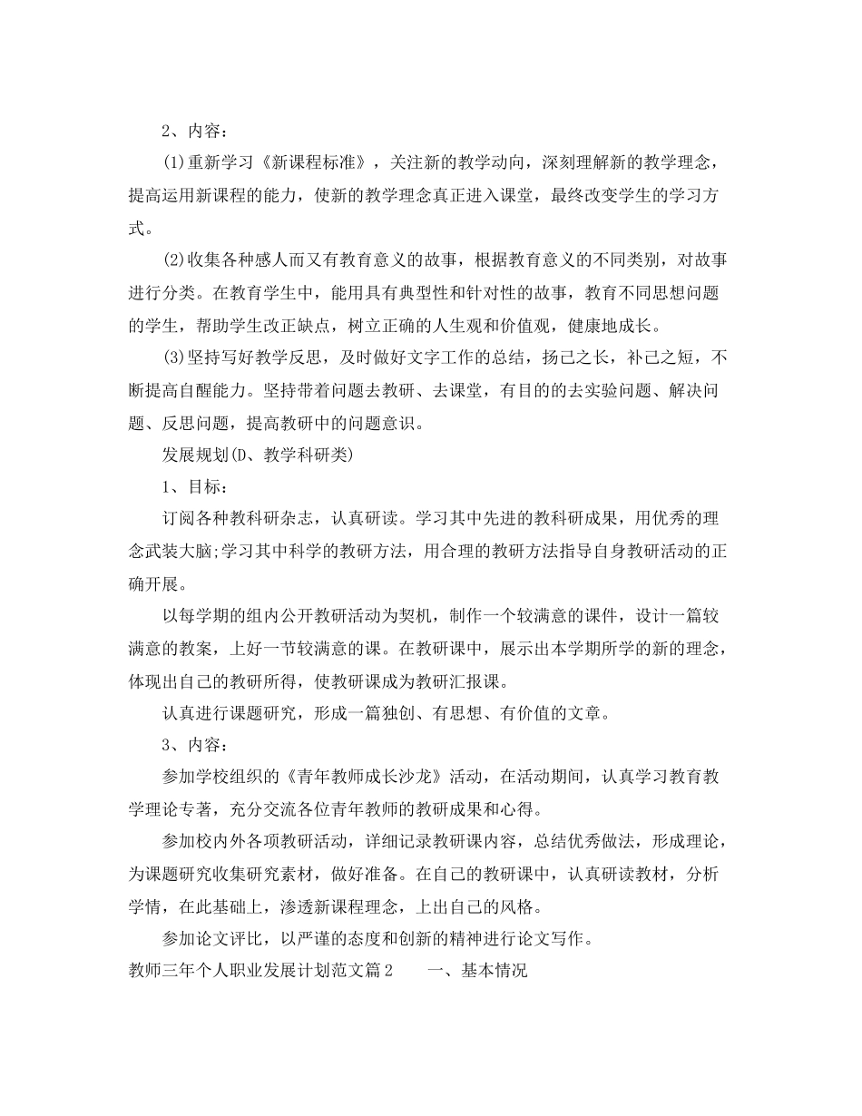 教师三年个人职业发展计划 _第3页