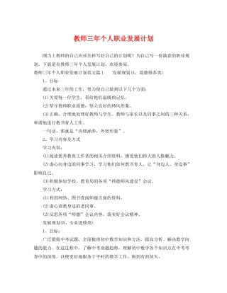 教师三年个人职业发展计划 