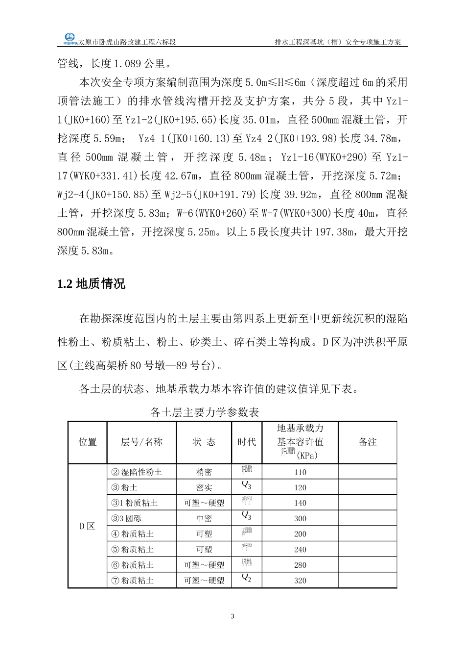 某排水工程深基坑安全专项施工方案_第3页
