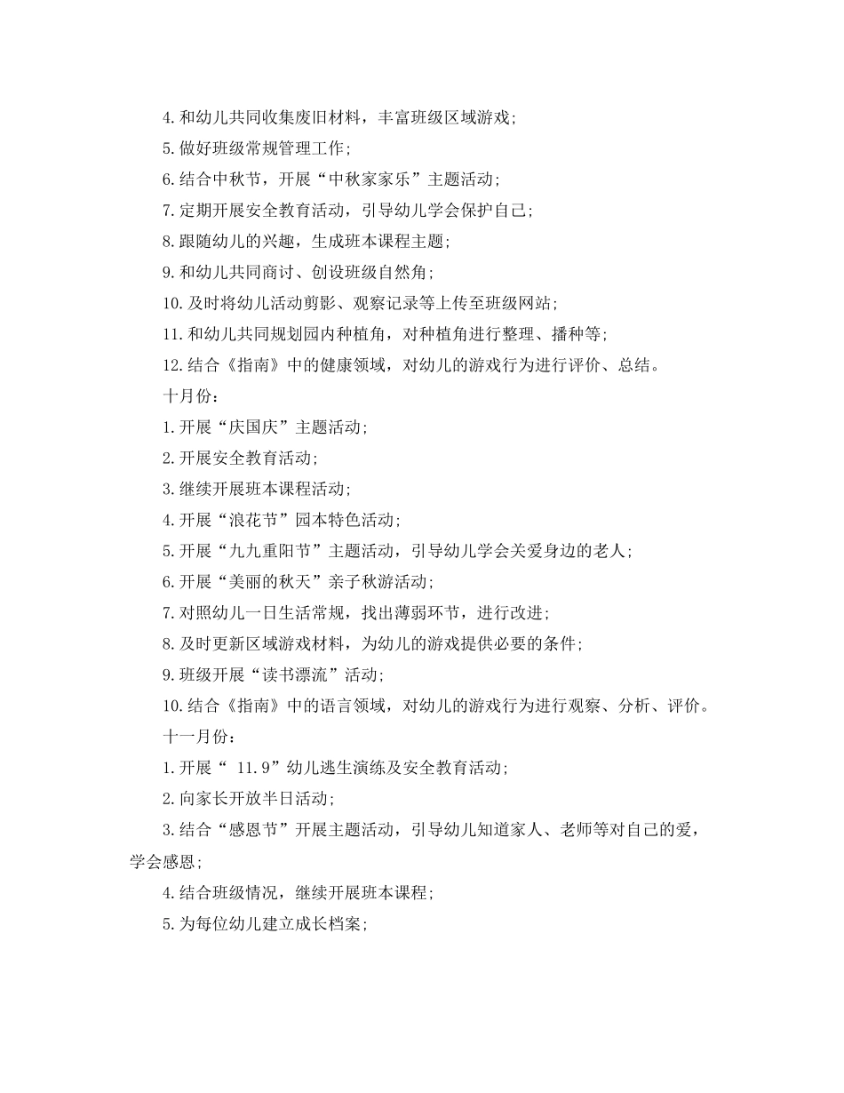 幼儿园中班下学期班务工作计划范本 _第3页