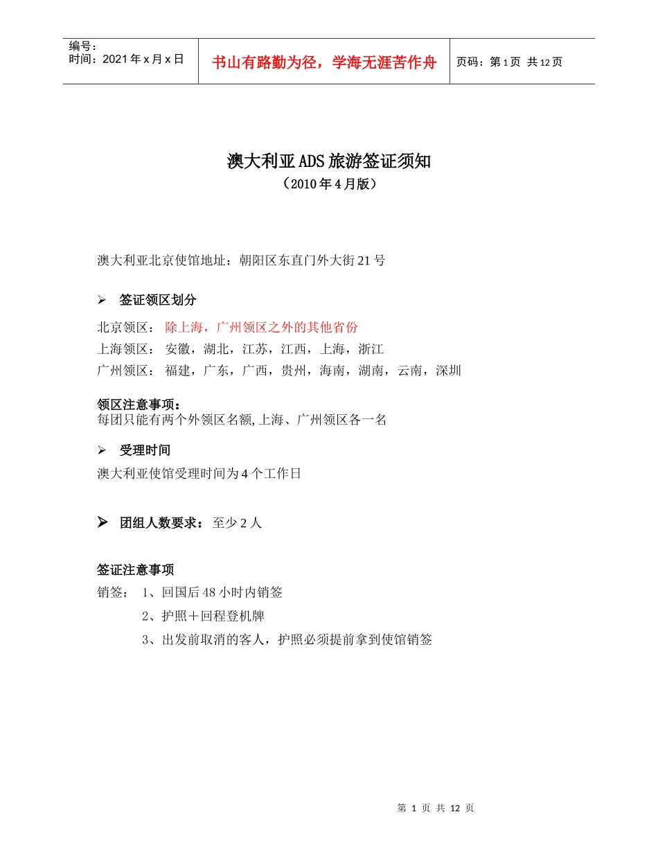 澳大利亚ADS旅游签证须知_第1页