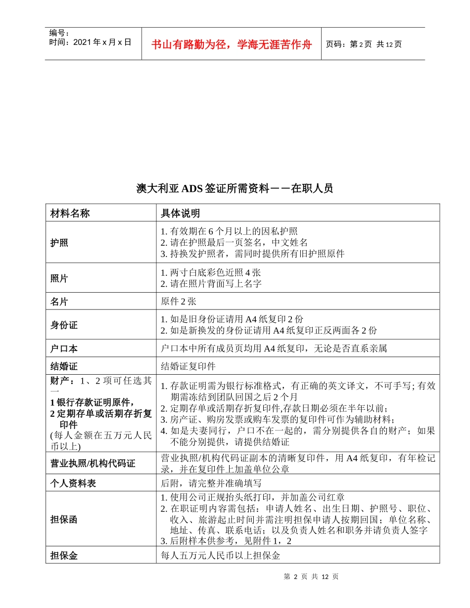澳大利亚ADS旅游签证须知_第2页