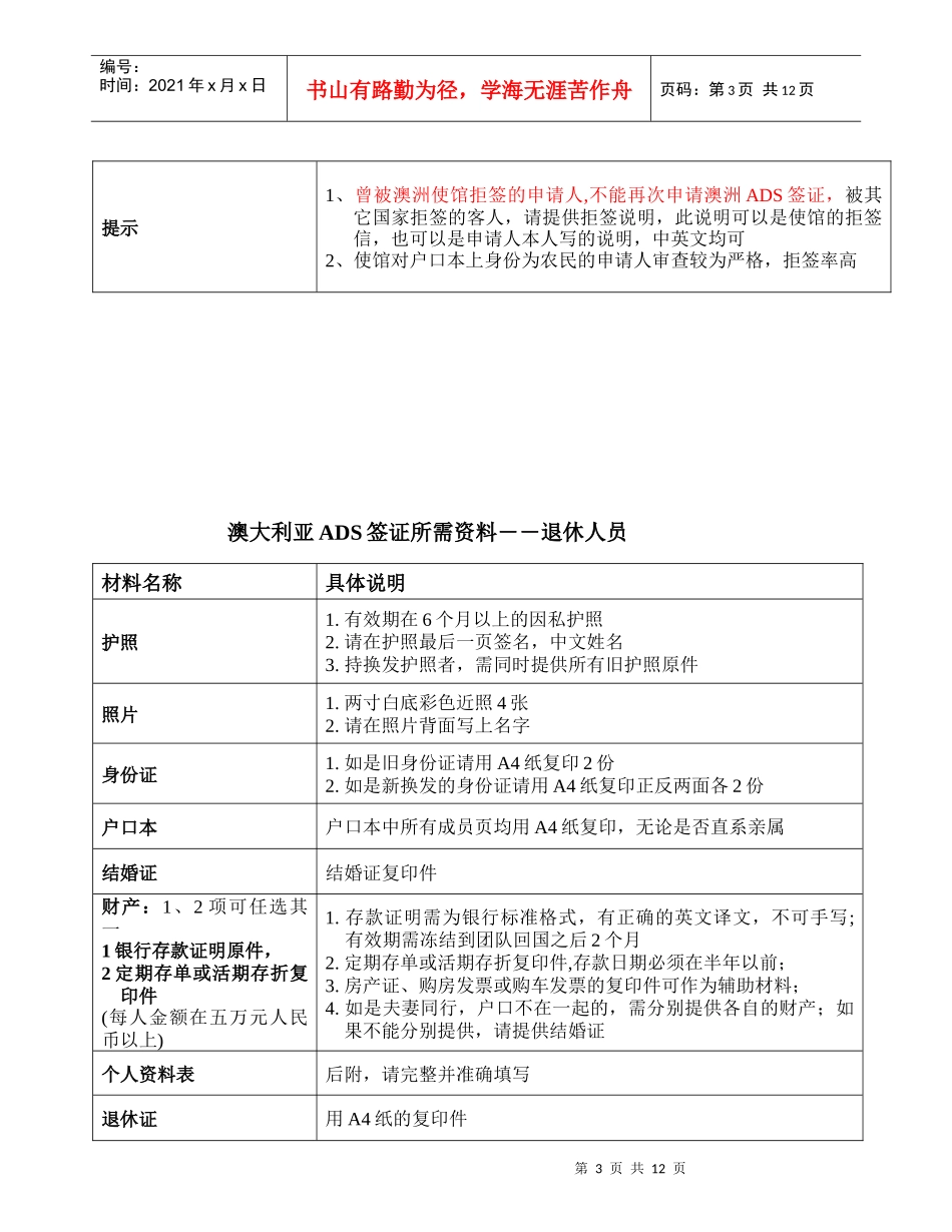 澳大利亚ADS旅游签证须知_第3页