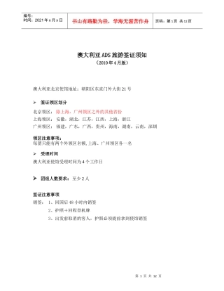 澳大利亚ADS旅游签证须知