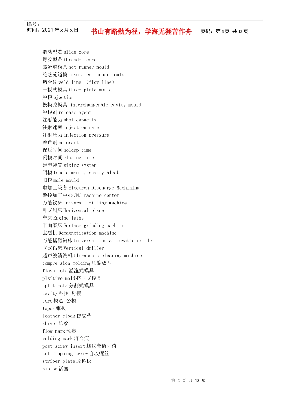 模具各零部件名称中英文对照_第3页