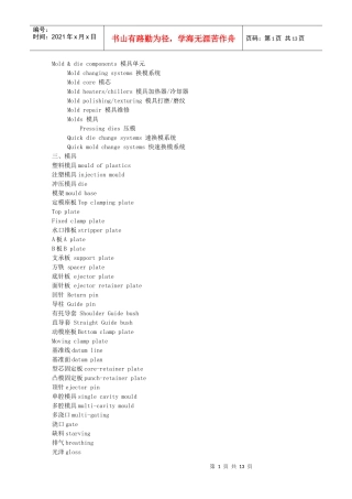 模具各零部件名称中英文对照