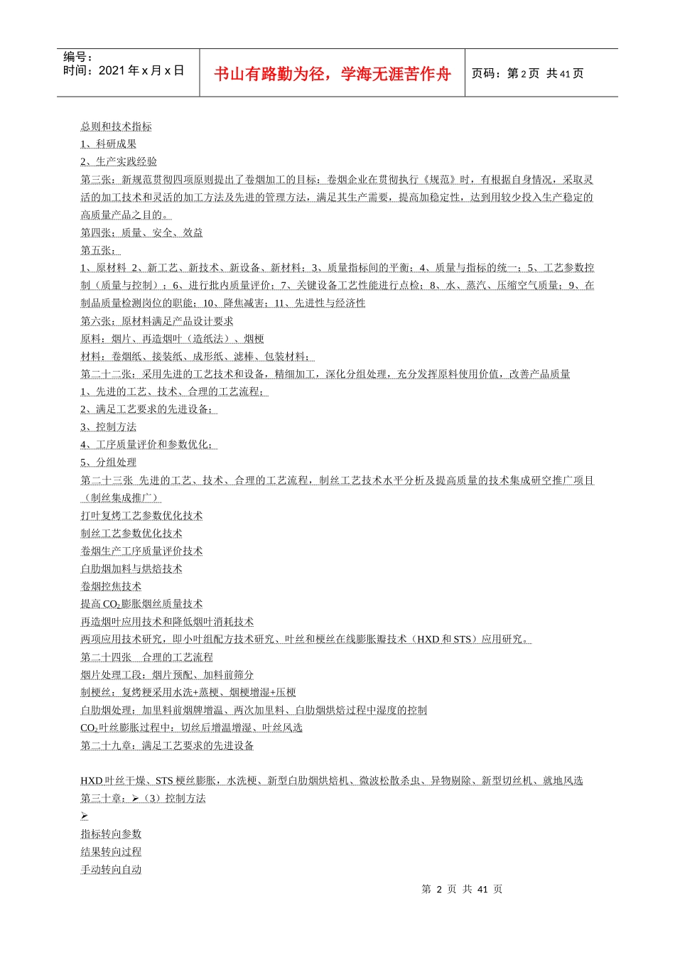 烟草新版工艺规范_第1页