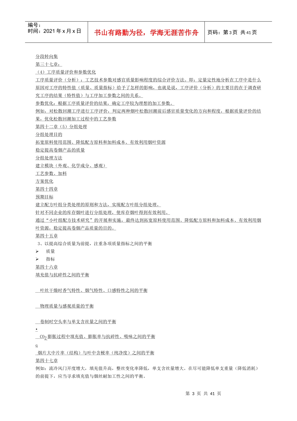 烟草新版工艺规范_第2页