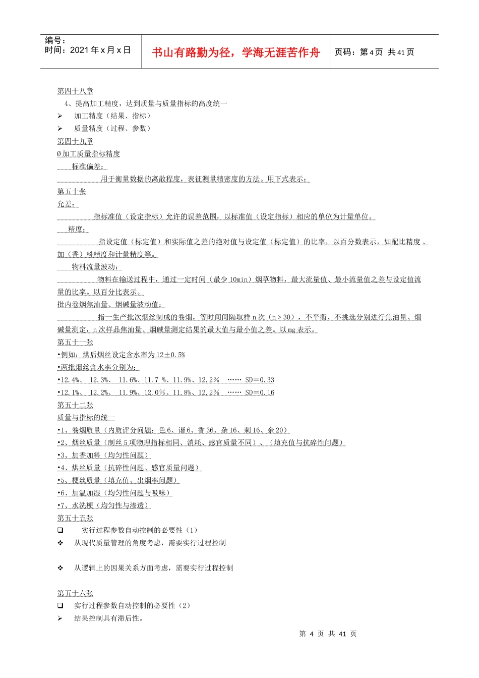 烟草新版工艺规范_第3页