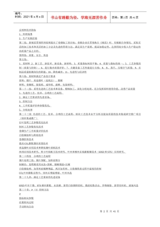 烟草新版工艺规范