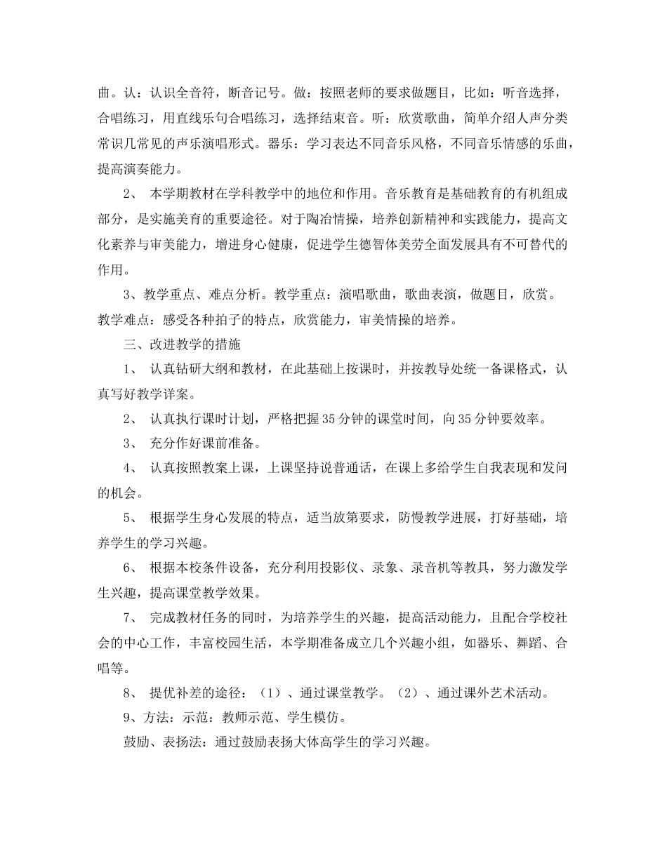 五2020年级音乐教学工作计划书 _第2页