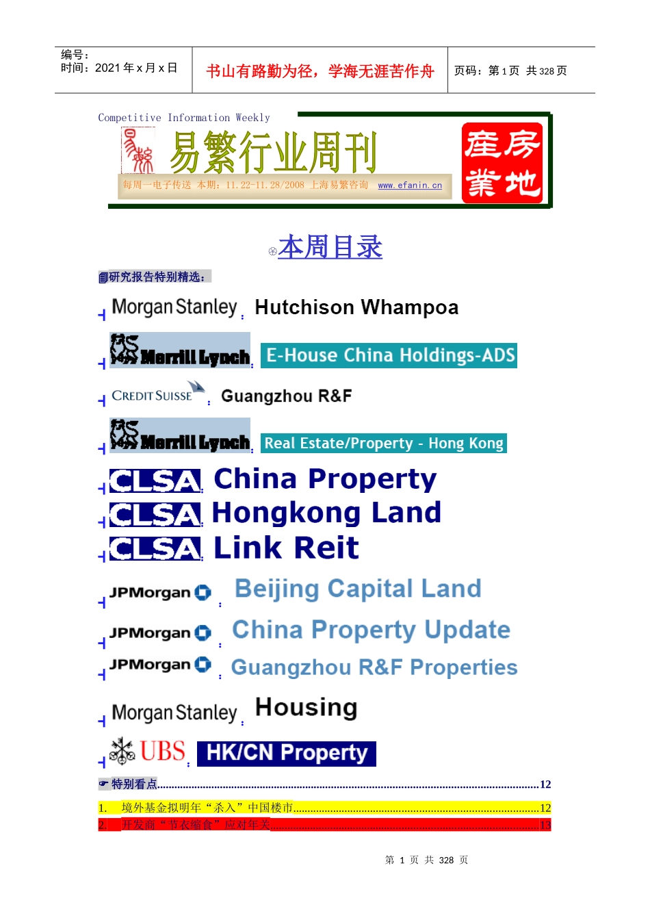 易繁行业周刊——房地产业_第1页
