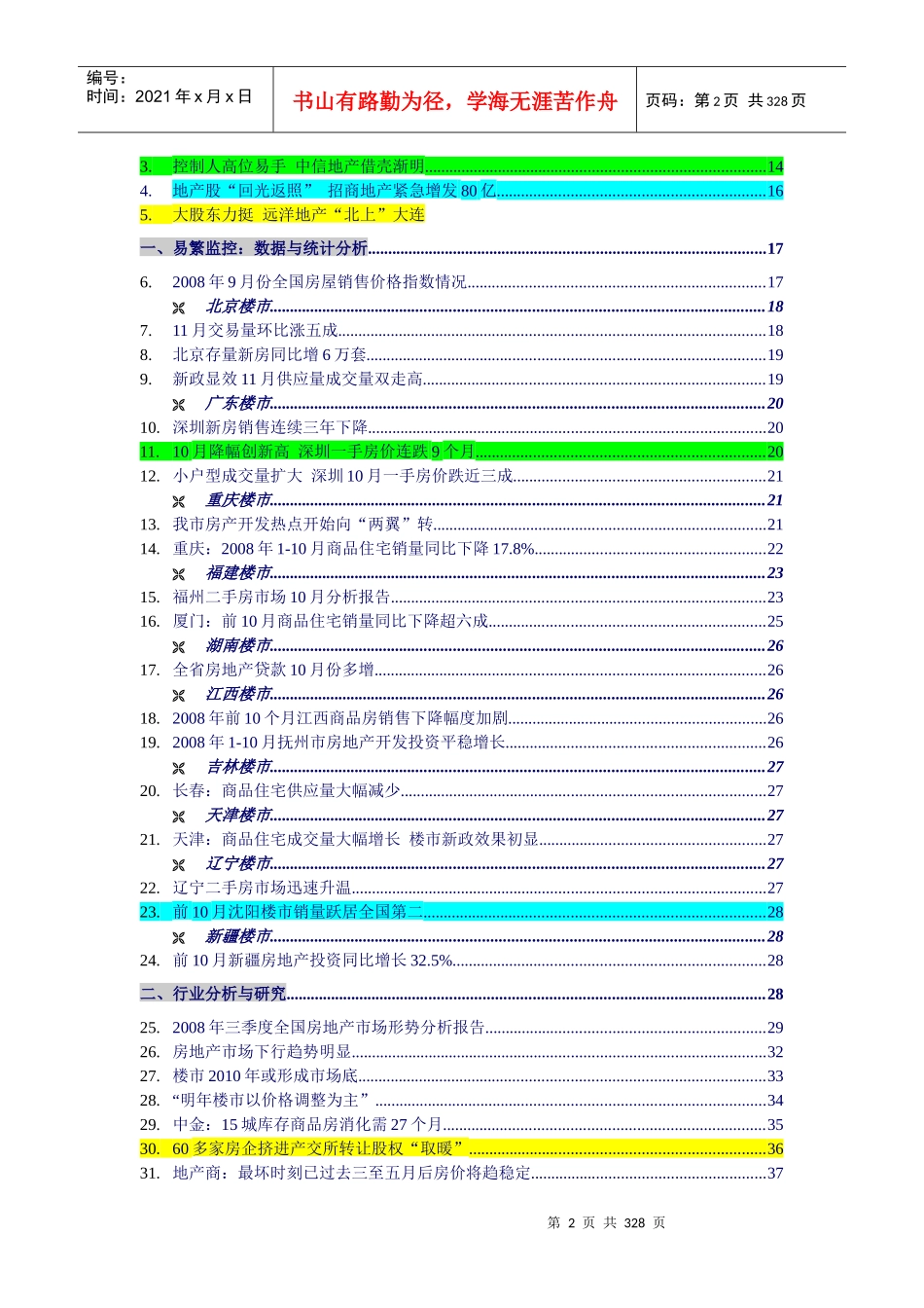 易繁行业周刊——房地产业_第2页