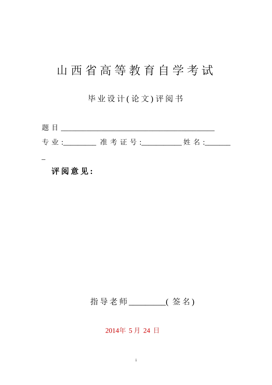 毕业设计_矿井提升及运输设备选型设计_第2页