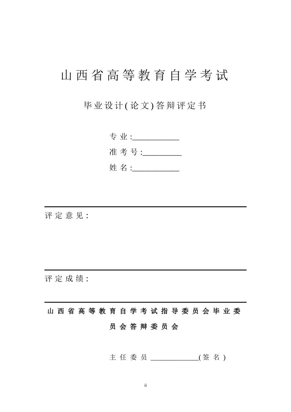 毕业设计_矿井提升及运输设备选型设计_第3页