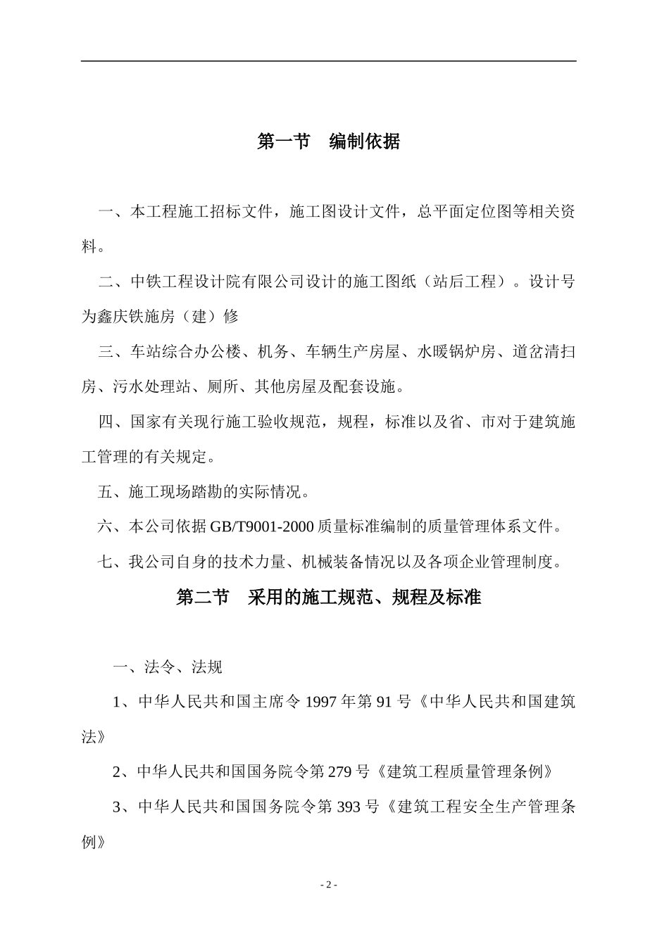 某工程施工组织设计方案(DOC 121页)_第2页