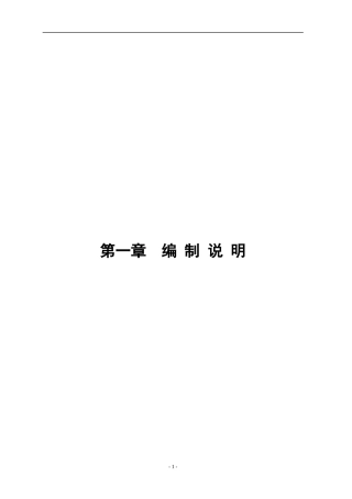 某工程施工组织设计方案(DOC 121页)
