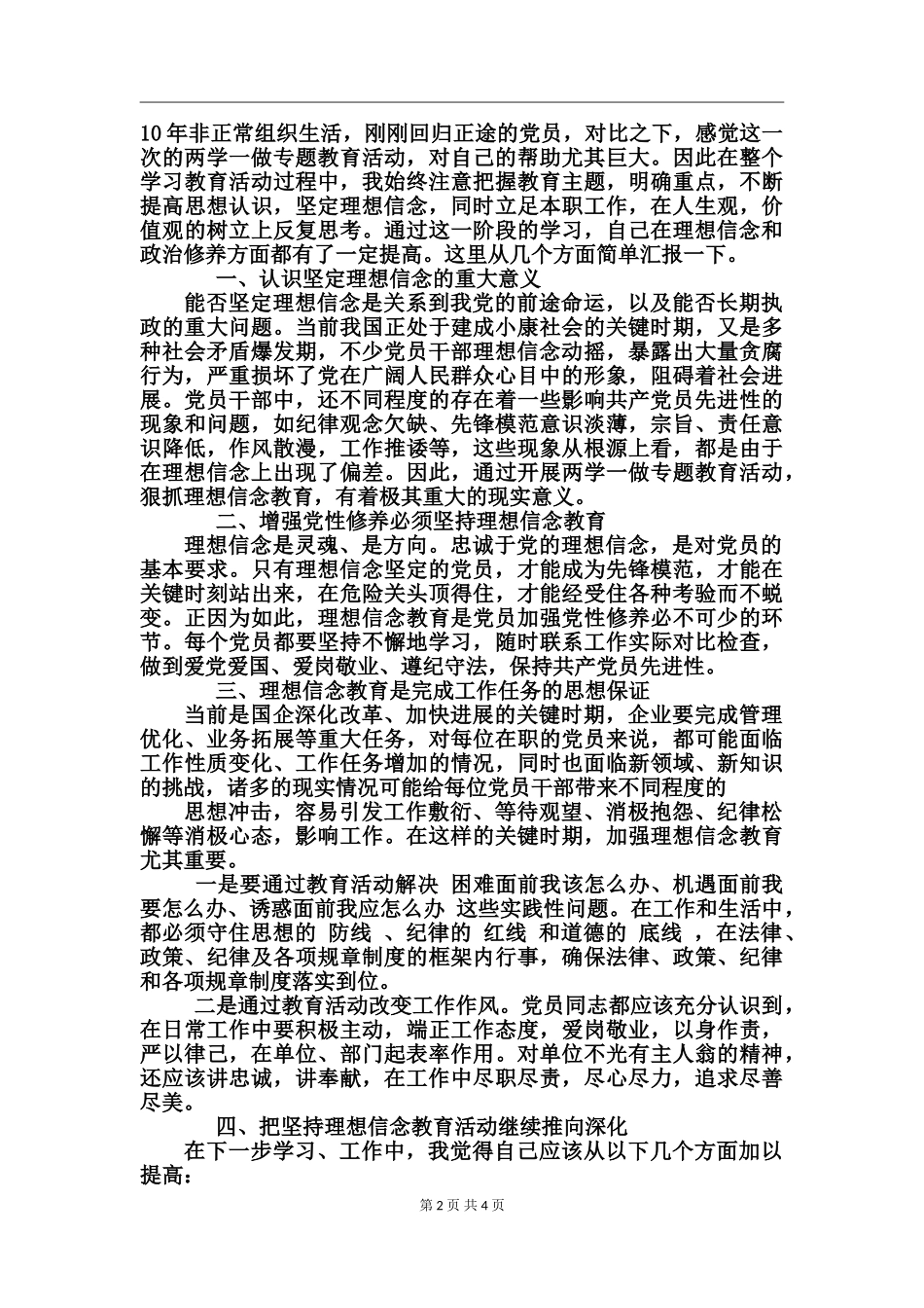 两学一做理想信念心得体会_第2页