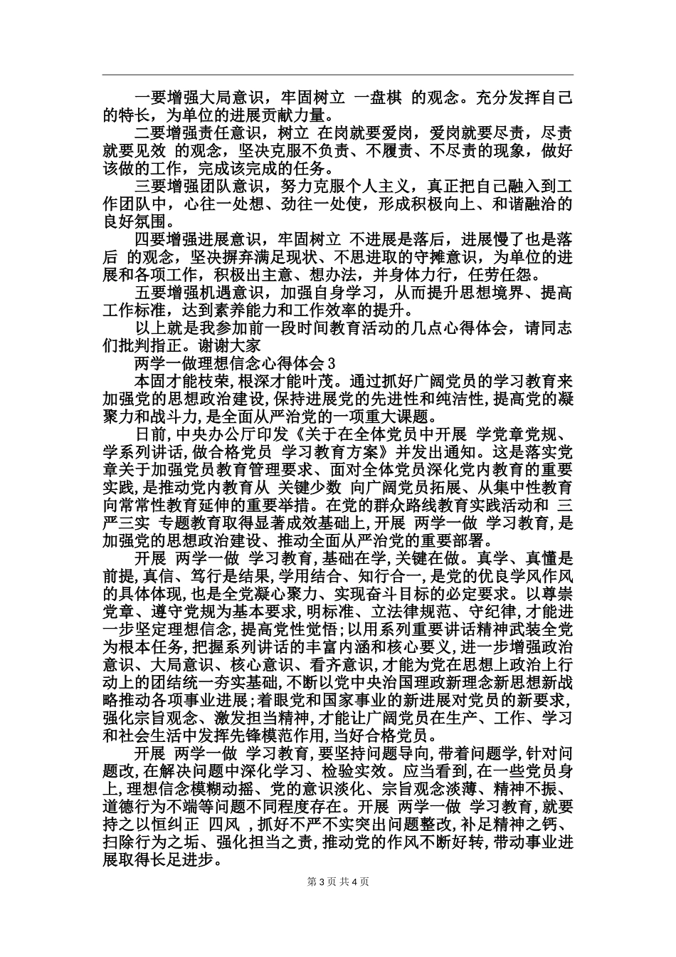 两学一做理想信念心得体会_第3页